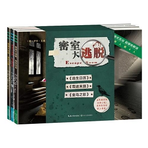 【经典】密室悬疑 经典推理 小说 11部