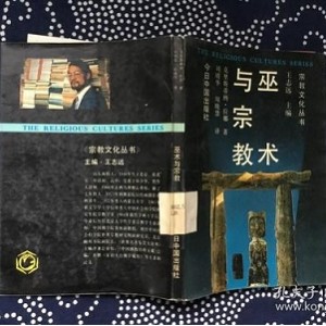 《中国古代巫术》