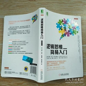 图解逻辑思维一学就会