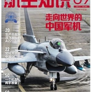 航空知识 2020－2021