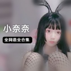 小奈奈叫声惊震耳欲聋！最新资源补更，快来下载！