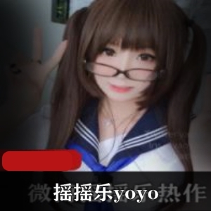 摇摇乐Yoyo写真合集