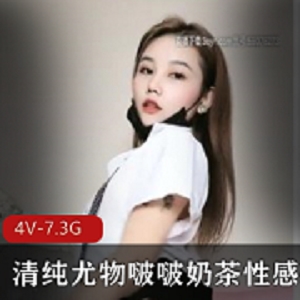 性感尤物啵啵奶茶虎牙新人美少女可爱妖娆服装资源合集