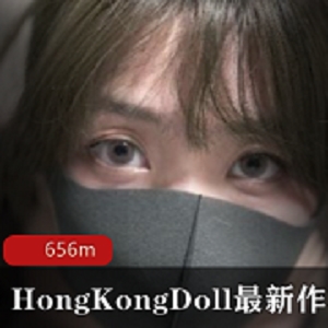 HongKongDollX爱练习手册：男性演员专业投入，美妙境界的绅士玩偶姐姐，黑丝轻纱，粉丝必备下载