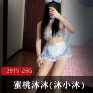 蜜桃沐沐：微博女神的淑女形象的视频资源合集