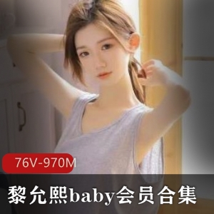 黎允熙baby微博网红长腿美腿视频大放送！