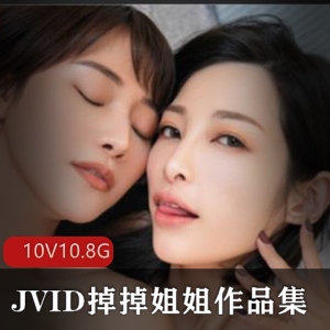 JVID掉掉姐姐人气OL大罩杯作品合集10.8G